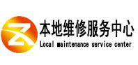 龙州本地维修服务中心（中讯网）